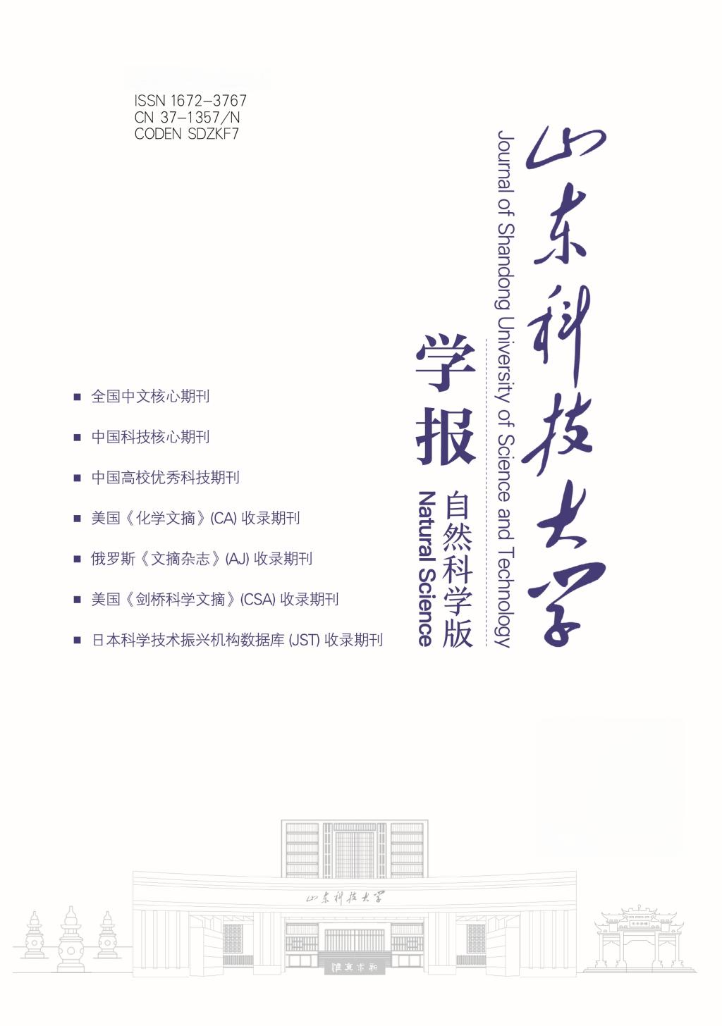 点击进入学报自科版